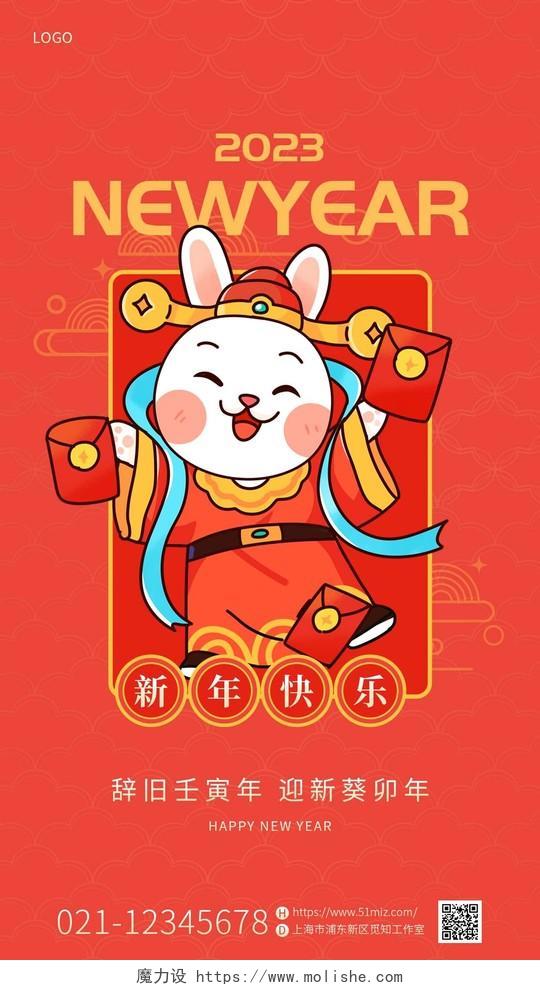 红色简约插画兔子2023元旦手机宣传海报2023元旦新年